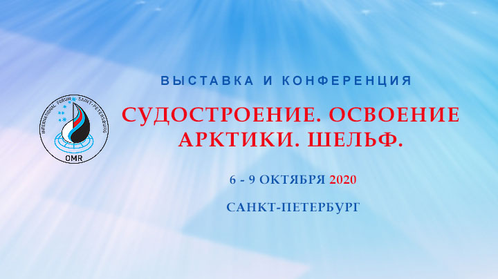 Меридиан на конференции по судостроению и освоению шельфа OMR