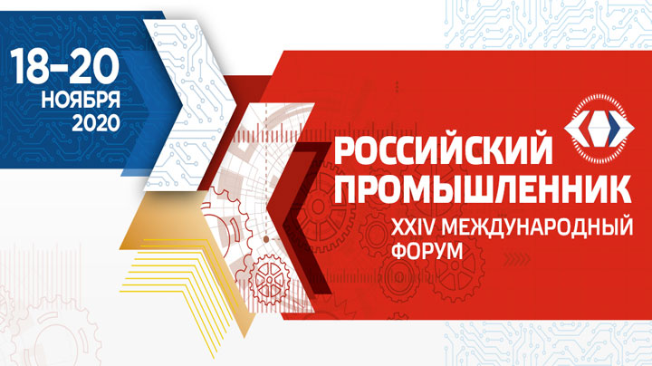 Меридиан участвует в XXIV Международном форуме «Российский промышленник», Санкт-Петербург