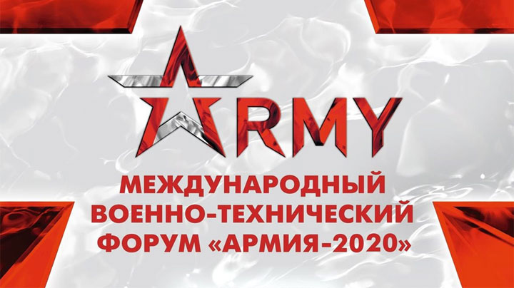 АО «НПФ «Меридиан» принимает участие в форуме «Армия-2020»