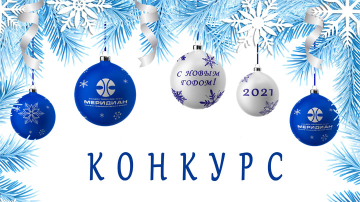 2020 конкурс. Новогодний конкурс 2020 в компании Газпром.